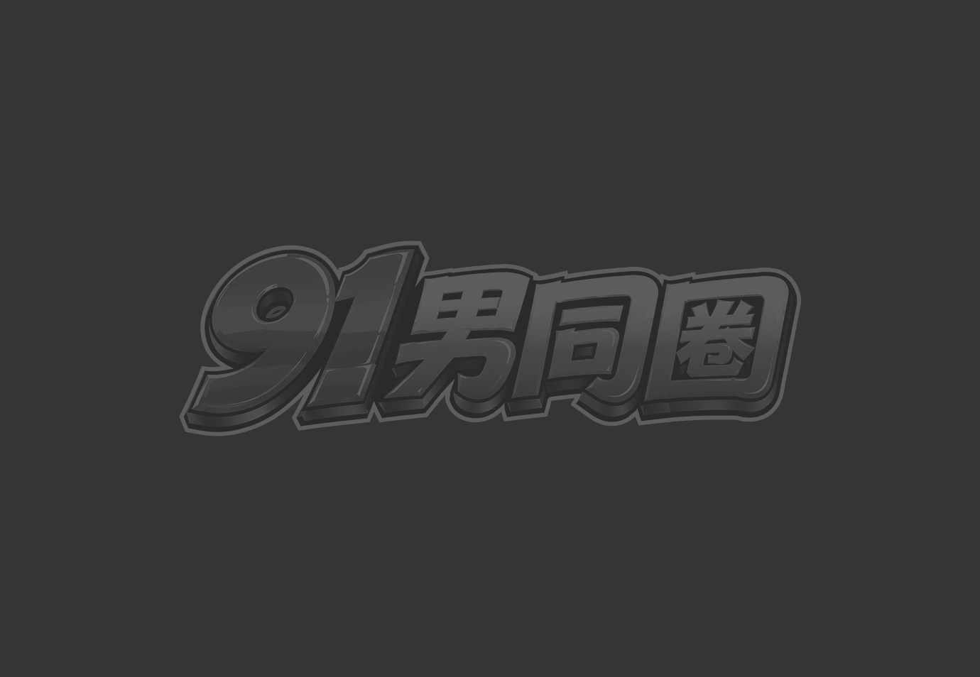夏威夷浅蓝发伪娘被黑人巨根狂暴猛干 骚穴无套内射喷浆到腿软高潮不止 欲望高燃就此演绎！1